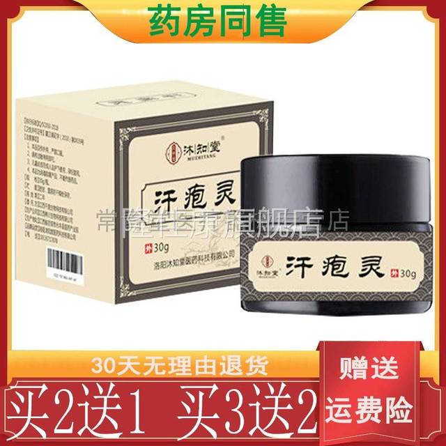 正品沐知堂汗疱灵买2送1/买3泡送2真手足AWI脱止皮小水菌感染痒膏