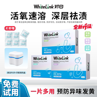 【3盒装】WhiteLink对白牙套泡腾清洁片正畸保持器假牙隐形旗舰店