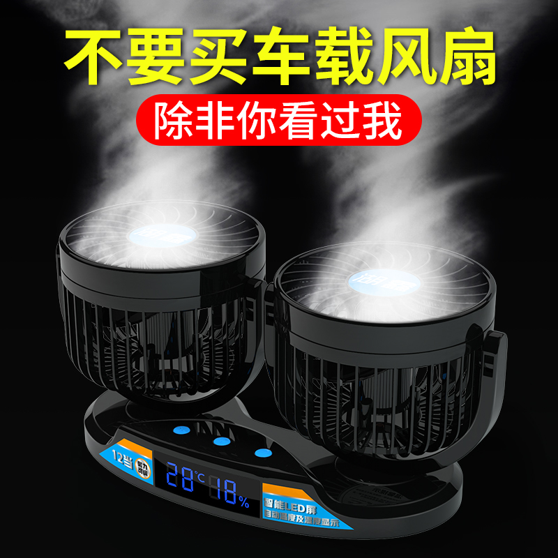 车载电风扇12v24v大货车汽车用强力制冷伏车上车内空调降温小风扇