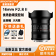 星曜16mm F2.8全画幅超广角星耀16f28镜头适用rf索尼e尼康Z卡口