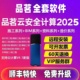 2025品茗基建云安全计算V4.21施工方案胜算造价HIBIM平面图土建市政安装算量三维场布工程资料软件加密狗锁
