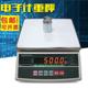 佰伦斯电子计重秤计数称高精度桌秤kg6KG15kg0KG工业计数桌秤