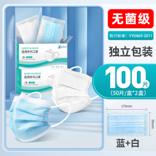 医用外科口罩一次性医疗三层独立包装男成人女无菌正品官方旗舰店