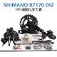 SHIMANO禧玛诺R7170 Di2电子变速套件R7120公路车2*12速油碟刹