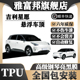 TPU吉利星愿悬浮车顶全国免费包安装 车顶改色膜亮黑膜汽车车顶膜