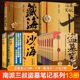 【正版】盗墓笔记1-8集全套9册+藏海花+沙海2本+十年套装共13册典藏纪念版 南派三叔大结局悬疑惊悚恐怖小说鬼吹灯悬疑探险推理书V