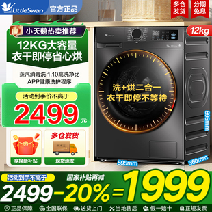 小天鹅滚筒洗衣机变频除螨洗烘一体12KG大容量蒸汽消毒洗TD12V20