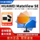 华为MateView SE 显示器27英寸家用办公护眼高清电脑显示屏高刷屏