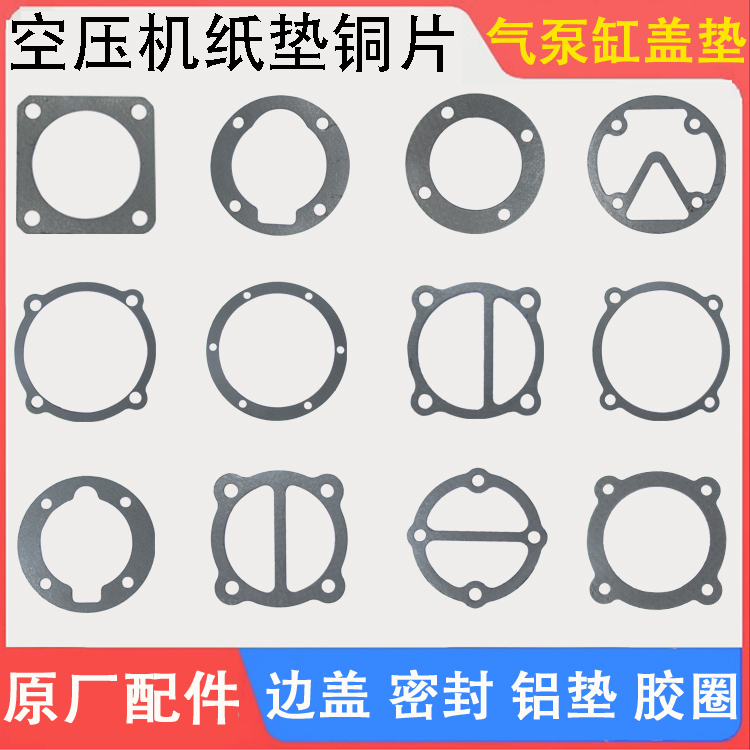 大丰有油气泵直联机配件皮带式活塞空压机纸垫缸盖垫密封垫阀板垫