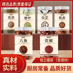 八角桂皮香叶大料香料调料大全组合花椒孜然白芷罐装纯干货
