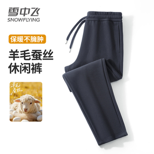 雪中飞男士新款蚕丝羊毛保暖卫裤2025秋冬御寒防风百搭宽松休闲裤