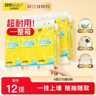 斑布悬挂式抽纸家用实惠装卫生纸厕纸抽纸面巾纸270抽整箱12提
