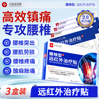 守诚堂制药腰椎膏贴远红外治疗贴