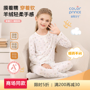 画笔王子童装女童秋衣秋裤儿童内衣套装莱赛尔轻柔中小童商场同款