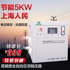 上海人民稳压器5kw10000w全自动高精度交流空调电脑稳压输出220v