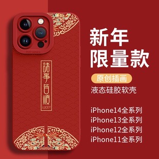 诸事皆顺iPhone15ProMax手机壳适用苹果15pro新款潮牌14高级感13全包硅胶防摔新年红不撞款超火爆款ins保护套