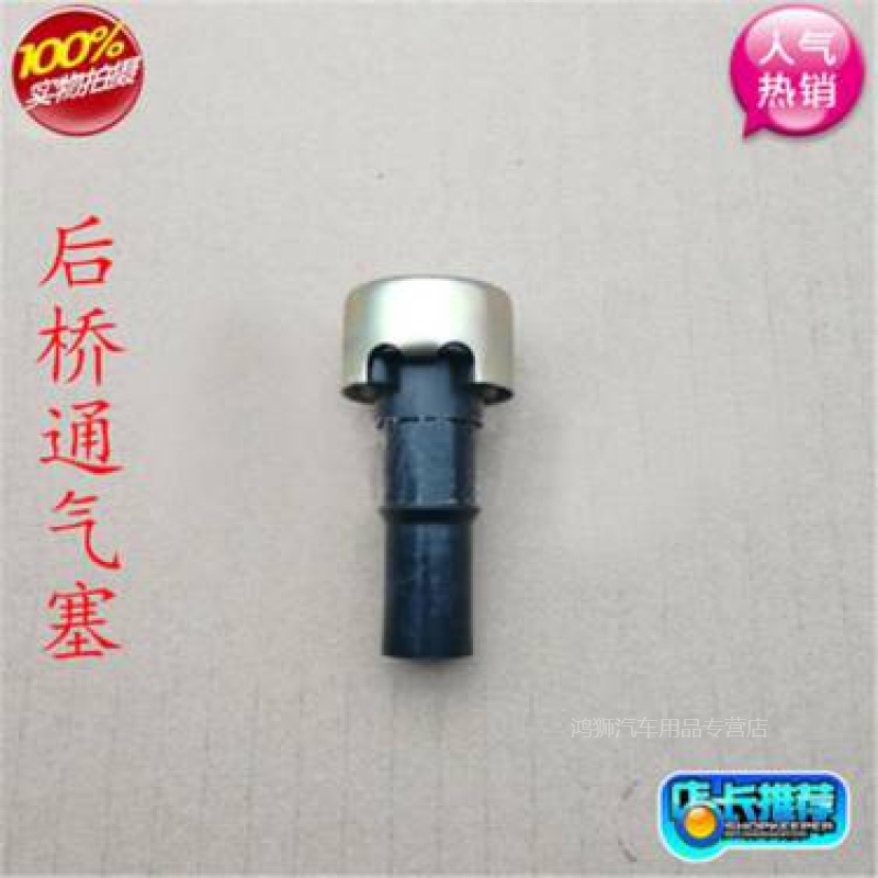 包邮货车东风天龙后桥通气塞大力神天锦配件桥壳透气孔橡胶塞153|msdalam kategori kereta/artikel/Fitting/Refit, bahagian-bahagian auto, sistem gantungan, perumahan gandar - dari Buy2taobao.com untuk memberikan perkhidmatan ejen Taobao profesional membeli