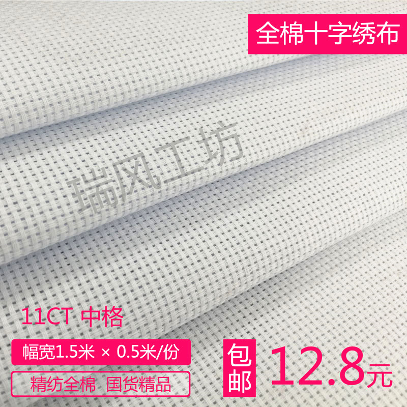 十字绣布中格小格绣布白色鞋垫布纯棉全棉加厚绣布十字绣面料布头在类目 居家布艺, 十字绣及工具配件, 十字绣套件中 - 来自Buy2taobao.com提供专业的淘宝代购服务