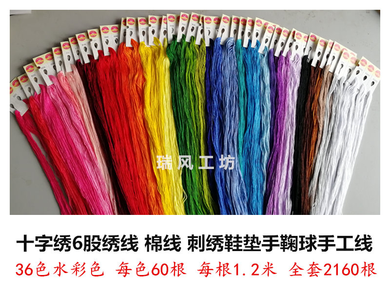 Stitch line Cross stitch Wiring Insole Embroidery Handmade Line 6 Cotton 36 Color suit per color 60 rootin the Home Fabric , Stitch & Tools Accessories , Cross Stitch Kit category - from Buy2taobao.com to provide professional Taobao agent buy service