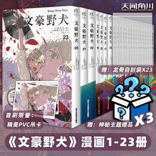 【可自选】文豪野犬漫画全套23册第1-23册21 22朝雾卡夫卡著 汪！漫画版全集人气异能战斗小说动漫侦探推理轻小说1-7 外传版权画集