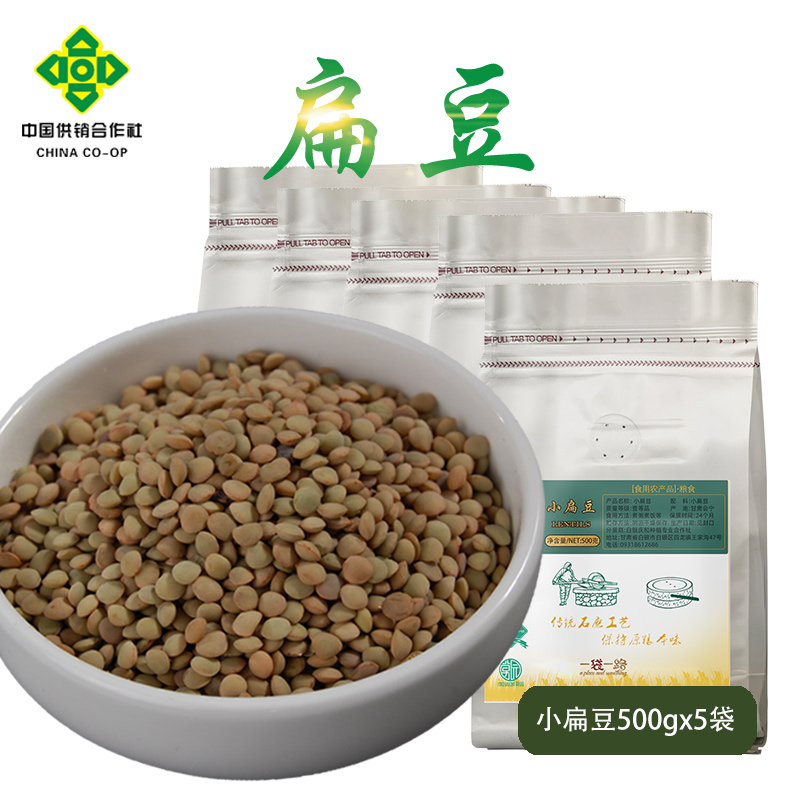 新货5斤甘肃扁豆子500gX5袋特色杂粮小扁豆兵豆生豆芽杂粮