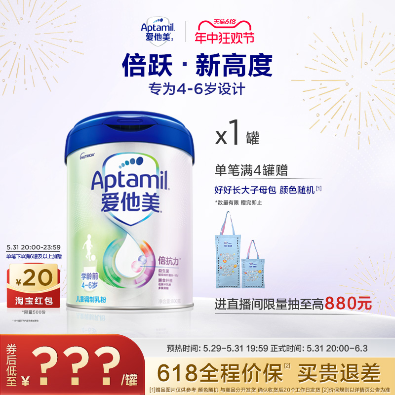 Aptamil爱他美学龄前儿童成长