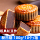 大月饼【100g*8个/箱】红豆沙老五仁中秋月饼4个黑芝麻糕点零食