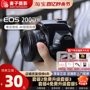 全新佳能200D2 II二代 单反相机 入门级 照相机 数码高清旅游200D