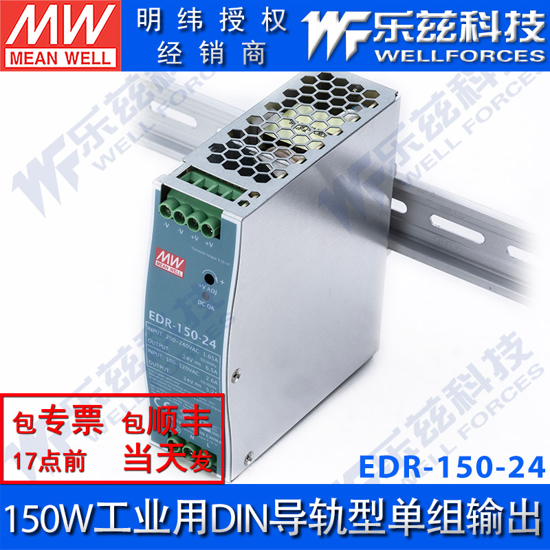 EDR-150-24台湾明纬150W24V导轨开关电源6.5A直流DC灯箱LED