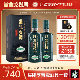 【畅饮升级】 迎驾贡酒洞藏16畅饮版42度520ml*2瓶浓香型白酒