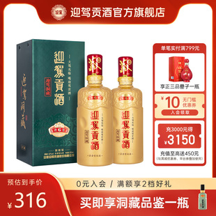 【畅饮升级】 迎驾贡酒 生态洞藏6畅饮版42度520ml*2瓶浓香型白酒