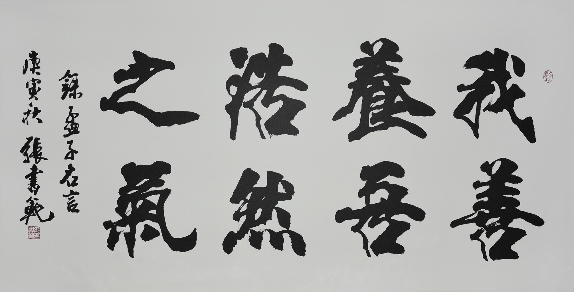 张书范《孟子名言》中国书协理事