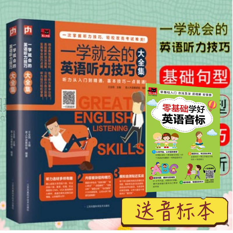 正版 一学就会的英语听力技巧大全集 听力从入门到精通基本技巧一点就通 小学初中高中大学成人全新英语听力训练英语听力技巧书籍在类目 书籍/杂志/报纸, 考试/教材/论文, 外语考试, 英语口语考试中 - 来自Buy2taobao.com提供专业的淘宝代购服务