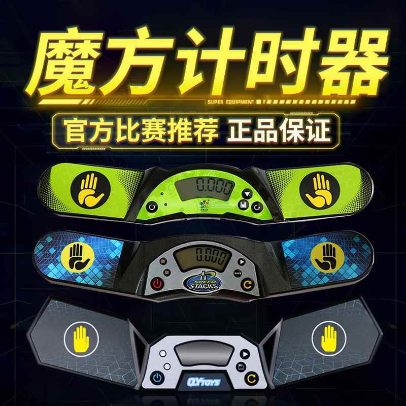 魔方计时器裕鑫三代、四代史塔克4代比赛专用 速叠杯竞技练3代4代