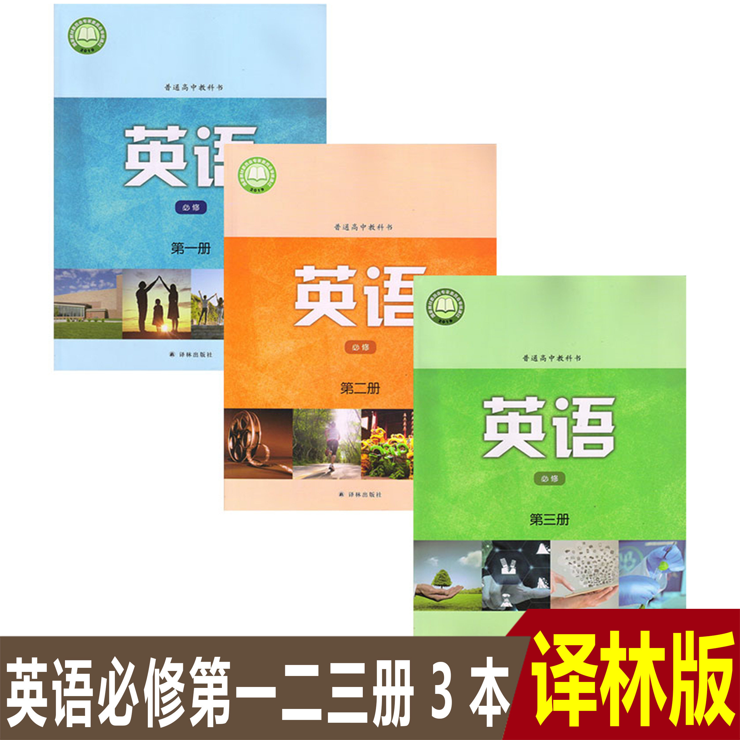 2022新版高中译林版英语必修第一册第二册第三册课本教材全套共3本
