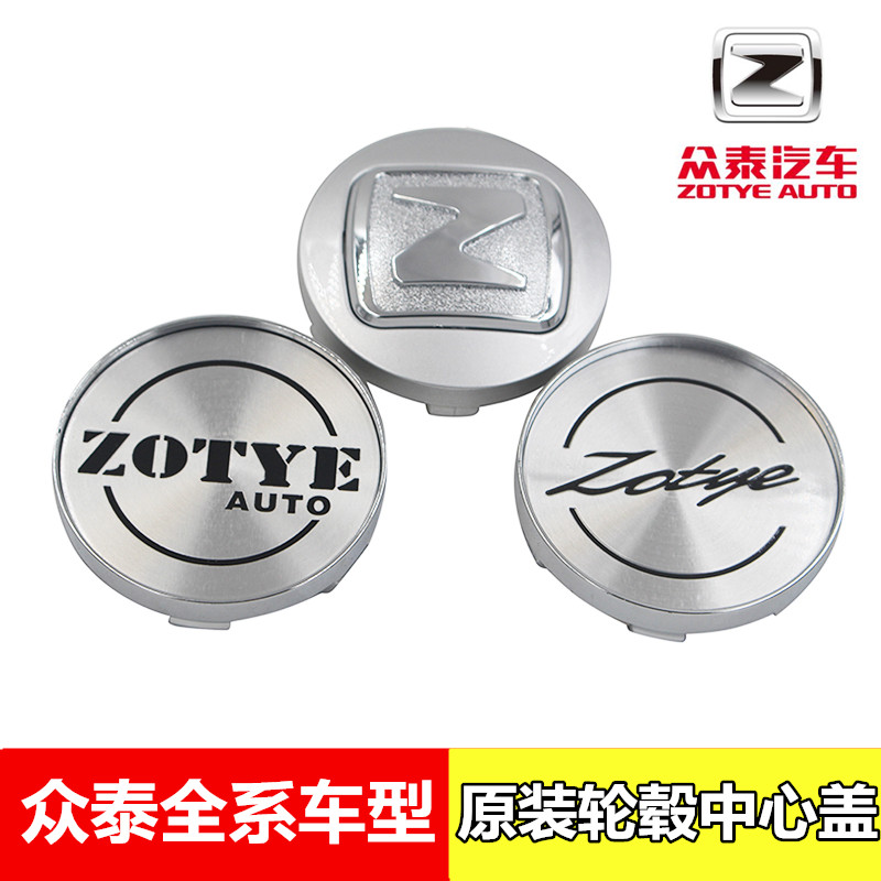 众泰轮毂标志盖2008 5008 t200 t600 z300轮胎中心盖众泰汽车配件