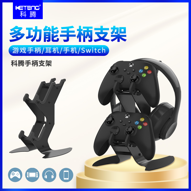 科腾PS4/PS5/PS3手柄耳机支架Xbox OneS/X switch Pro多功能简约式通用竖放收纳手柄展示挂架头戴式耳机支架在类目 电玩/配件/游戏/攻略, PS主机专用配件, 支架中 - 来自Buy2taobao.com提供专业的淘宝代购服务