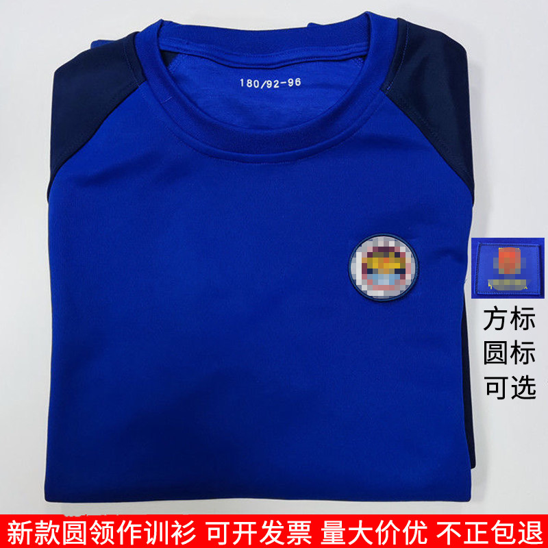 春秋圆领长袖作训衫消防新款蓝色体能训练服吸汗透气打底t恤卫衣