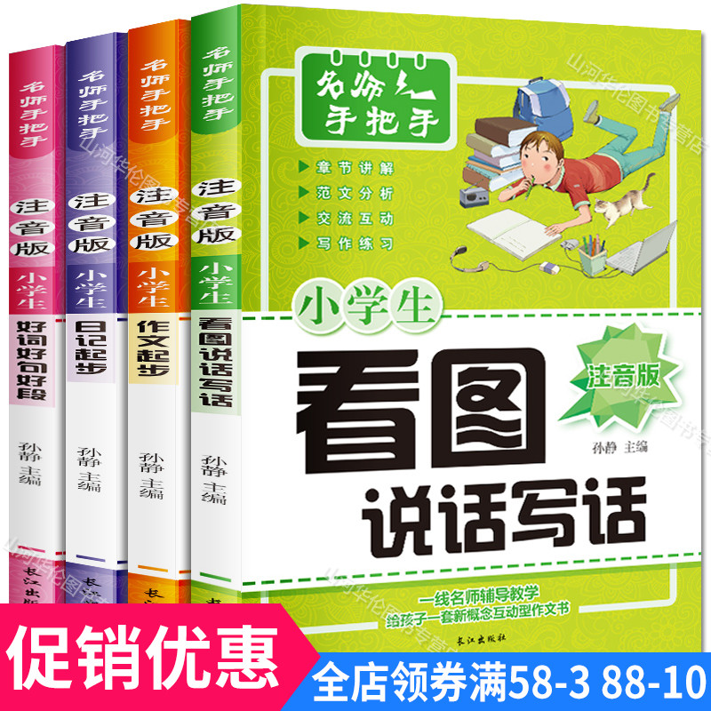 全4册小学生作文课外书7-10周岁儿童文学读物少儿童书 一年级注音版二三年级必读 带拼音故事书 6-8-12岁图书小学生课外阅读书籍