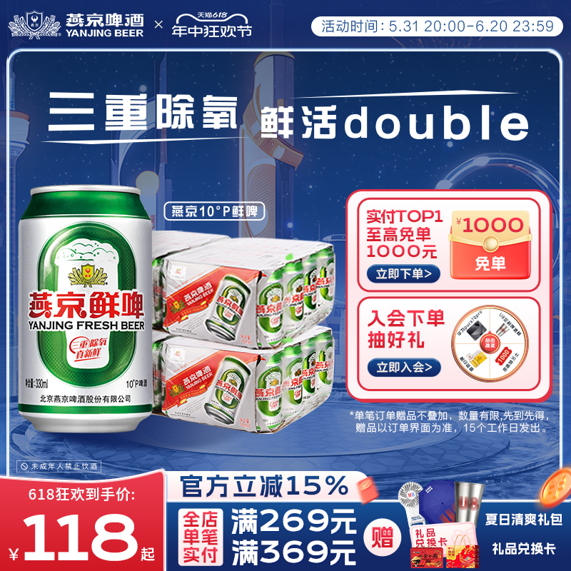 燕京啤酒10度鲜啤330ml*24