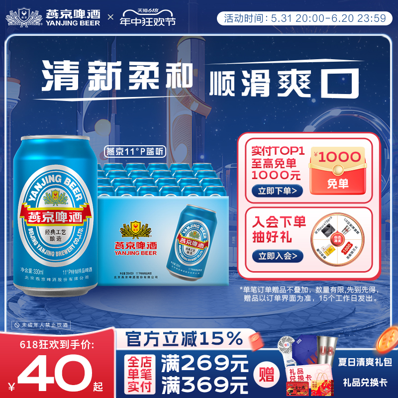 燕京啤酒 11度蓝听清爽黄啤酒33