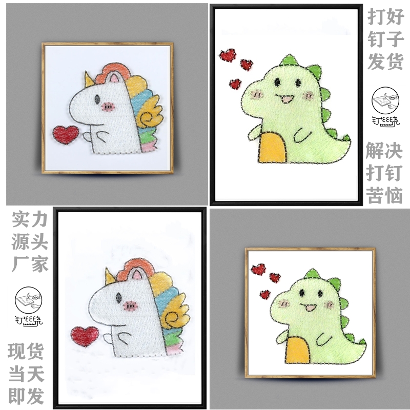 特价钉子画_钉子绕线画手工制作diy独角兽小恐龙抖音同款缠线纱线材料