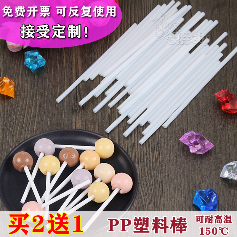 100支装塑料棒自制棒棒糖白色直管塑料棒可反复使用环保糖果棍子