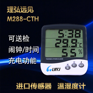 理弘远见多功能壁挂台式温湿度计M288-CTH温湿度表M288可充电