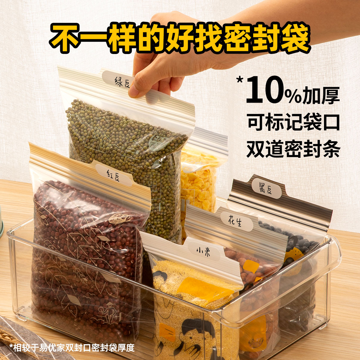 易优家密封袋食品级冰箱收纳袋自封袋冷冻专用保鲜袋带封口密实袋