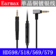 Earmax森海塞尔 HD598cs HD518 HD560S HD400pro 单晶铜耳机线