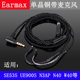 Earmax舒尔SE215 SE535 N1AP N3AP W40 N40 N5005单晶铜耳机线