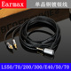 Earmax 铁三角 ATH-LS50 70 200 300 400 E40 50 70单晶铜 耳机线