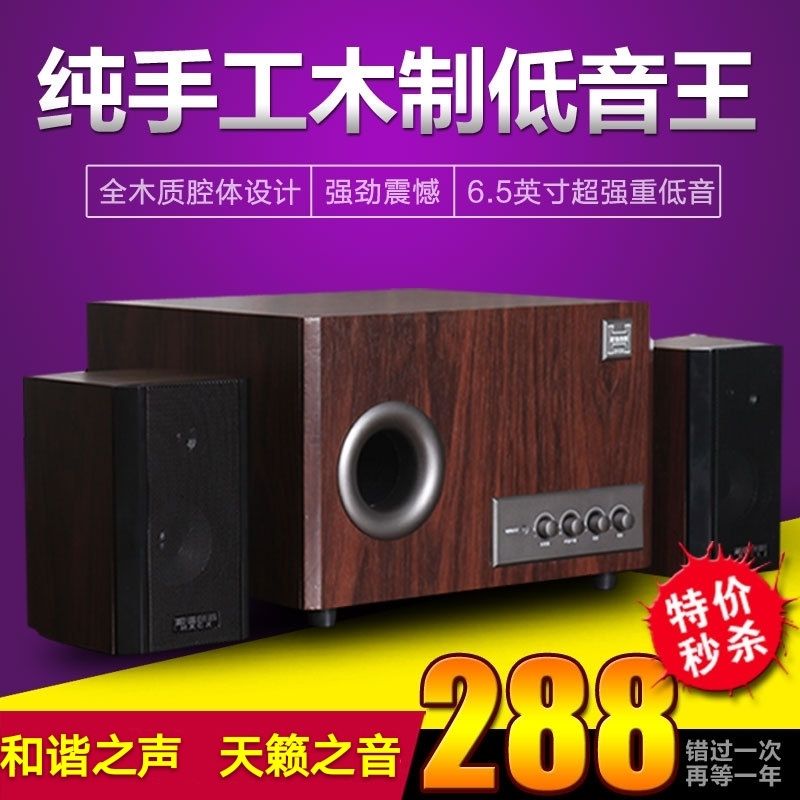 和諧創新H3500電腦家庭影音木質2.1音箱直超漫步者三諾低音炮熱銷在類目 影音電器, 電腦多媒體音箱中 - 來自Buy2taobao.com提供專業的淘寶代購服務