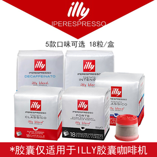 illy意利原装进口IPSO意式美式浓缩中深18粒(意利胶囊咖啡机专用)